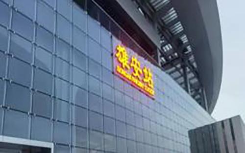 北京铁路雄安站